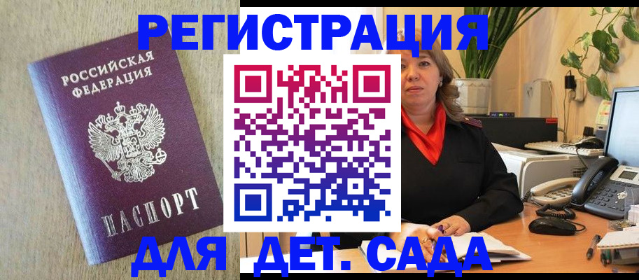 регистрация в Белой Холунице