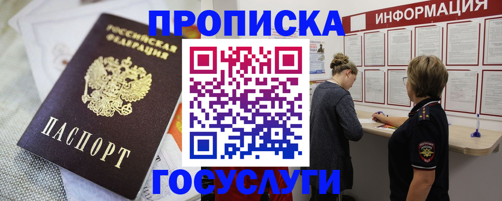 прописка регистрация в Белой Холунице