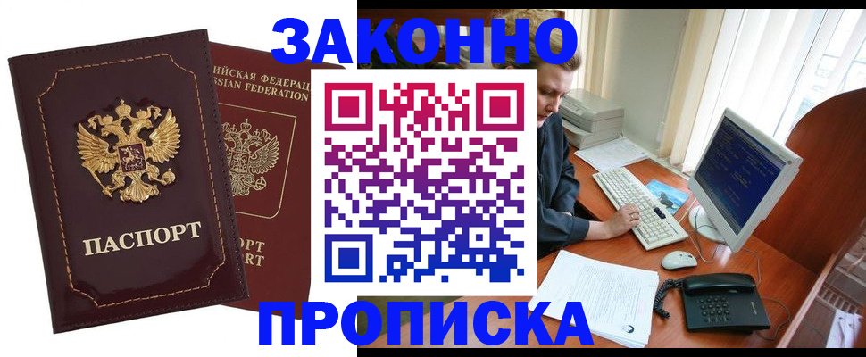 временная регистрация в Белой Холунице