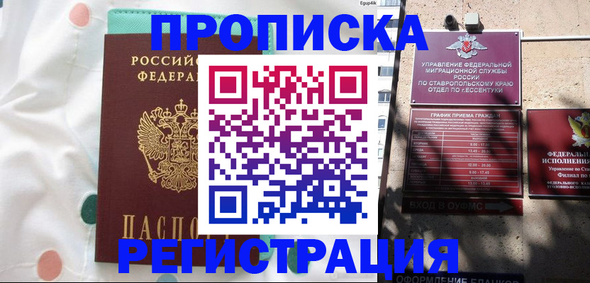 прописка в квартире в Белой Холунице