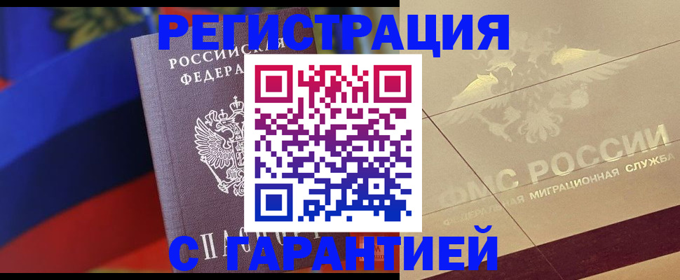 прописка регистрация в Белой Холунице