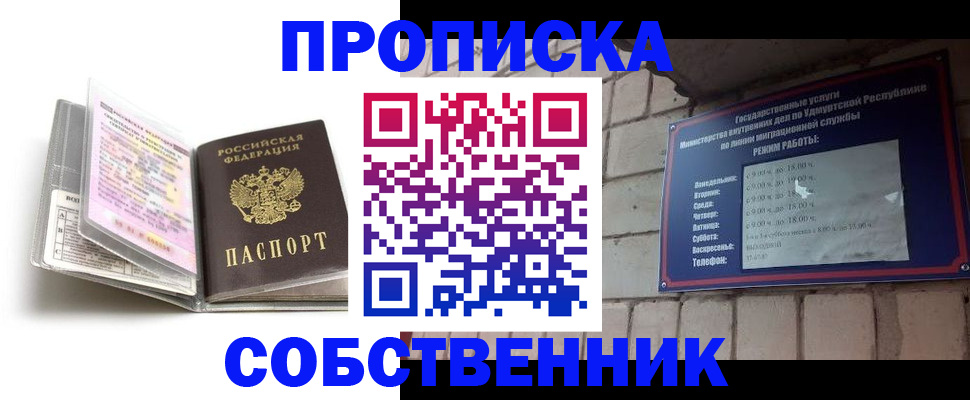 купить прописку в Белой Холунице